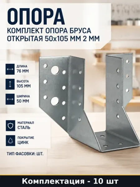 Раскрытая опора бруса OBR-R 50х105х76 сталь 2 мм цинкование