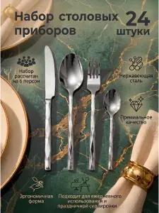 Набор столовых приборов на 6 персон с ножами