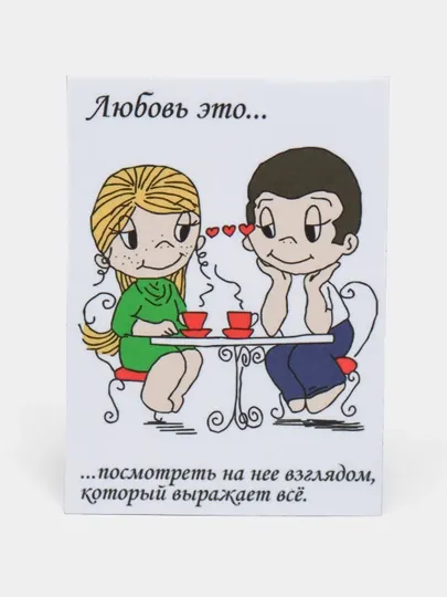 Магнит на холодильник "Любовь это..."