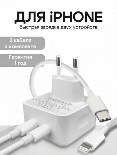 Зарядка type c / Быстрая зарядка для iPhone и Android / Блок 50W / 2 кабеля lightning и type-c / 2 порта