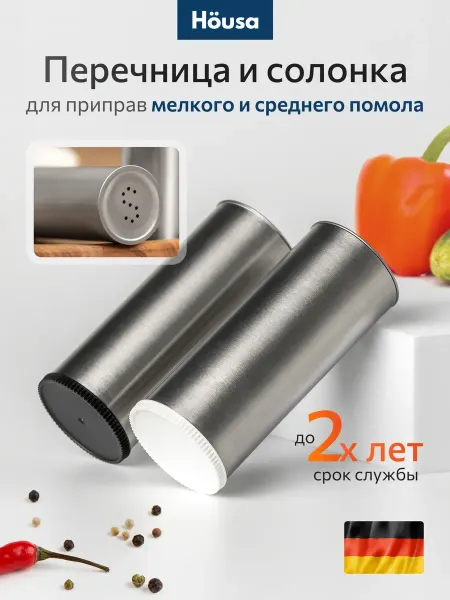 Housa Солонка и перечница набор на стол