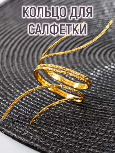 Mellingward Кольцо для салфеток "Нити"