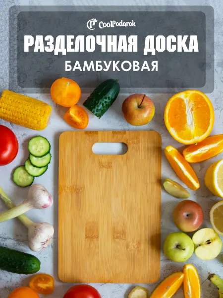 MirumLab Разделочная доска кухня-сердце дома
