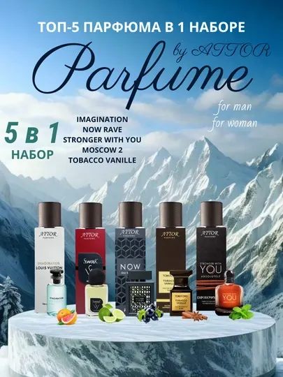 Набор мужских духов, Now, Imagination, Moskow 2, Tobacco Vanille, Stronger with You, 5в1