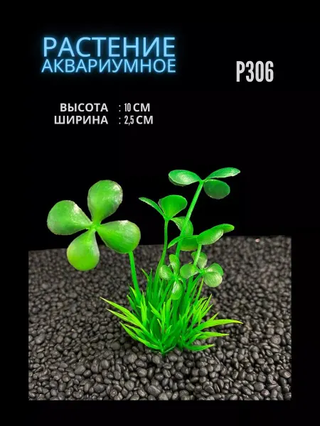 ZooAqua Растение для аквариума искусственное 2.5х10 см P306