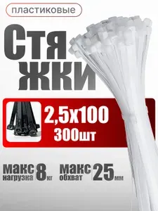 Стяжки пластиковые (хомуты пластиковые) 2,5х100 мм, черные, 100 штук