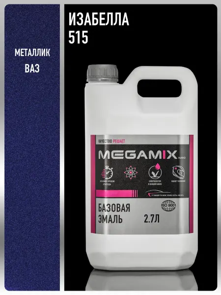 MEGAMIXnano Автомобильная краска Изабелла 515, 2.7 л