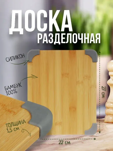 ДоброМарт Доска разделочная деревянная бамбук
