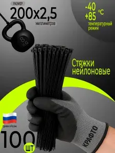 Стяжки пластиковые черные 2,5х200 мм (хомут) нейлоновые, крепеж, 100 штук упаковка