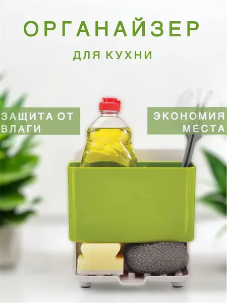 Эргономичный кухонный органайзер для хранения