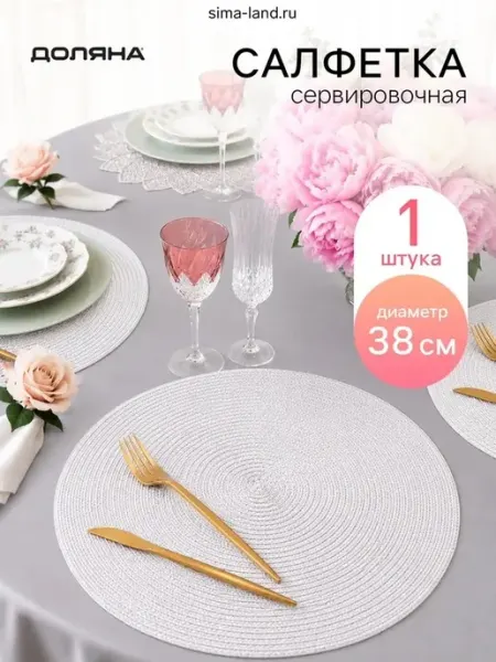 Элегантная сервировочная салфетка для любой посуды