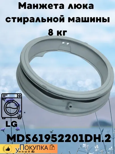 Манжета люка стиральной машины LG