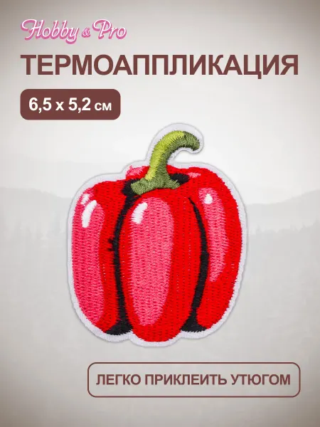 Hobby&Pro Термонаклейка на одежду Красный перец 6,5х5,2см
