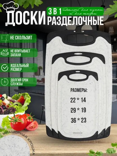 ТоварыHome Доска разделочная