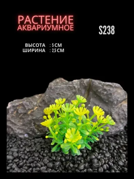 ZooAqua Растение для аквариума искусственное 2.5х5 см S238