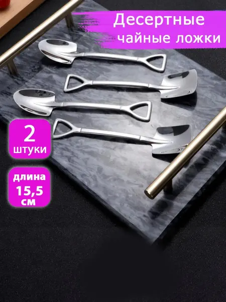 Ложка десертная "Лопатка"