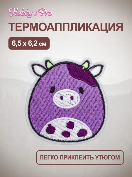 Hobby&Pro Термонаклейка на одежду Фиолетовая коровка 6,5х6,2см