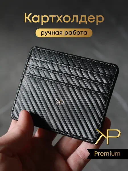 KP EXCLUSIVEКартхолдер