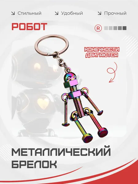 RemoveБрелок