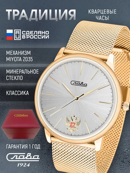 СлаваНаручные часы Традиция