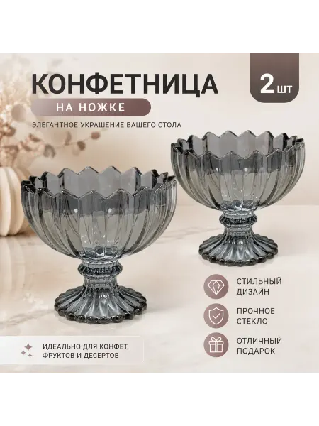 Набор конфетниц, 2шт