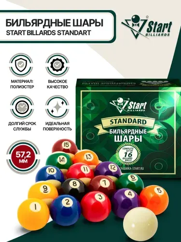 Start Billiards Шары для бильярда (пул) Standard 57,2 мм