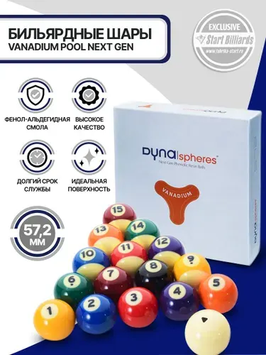Dynaspheres Шары для бильярда Vanadium Pool 57,2 мм