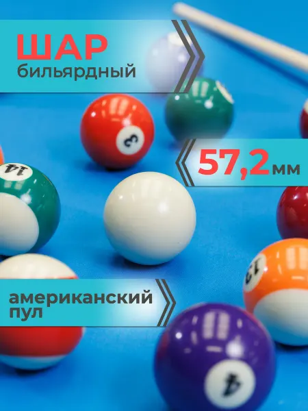 Mr. FOX Шар для бильярда биток американский пул 57.2 мм