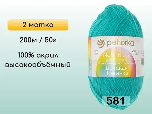 Пряжа Пехорка Детская новинка, 2 мотка, 581 св.изумруд