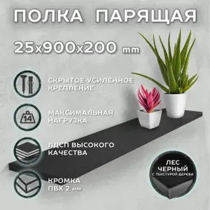 Мебель Веста Полка настенная парящая белая, 2.5х90х20 см