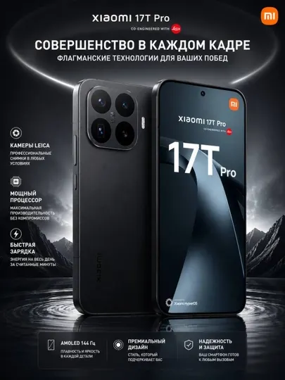 Xiaomi Xiaomi 17t 1ТБ