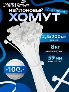 Стяжки кабельные нейлоновые 2.5x200 мм, 100 шт для проводов