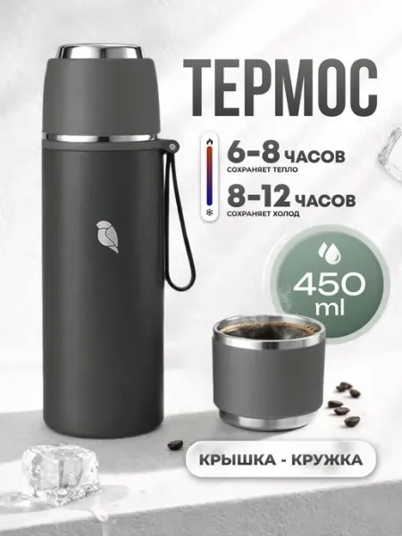 Sand Lark Термос для чая и кофе с кружкой 0.5 л