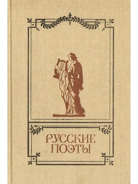 Детская литература. Москва Русские поэты. Антология русской поэзии в 6 томах. Том 2