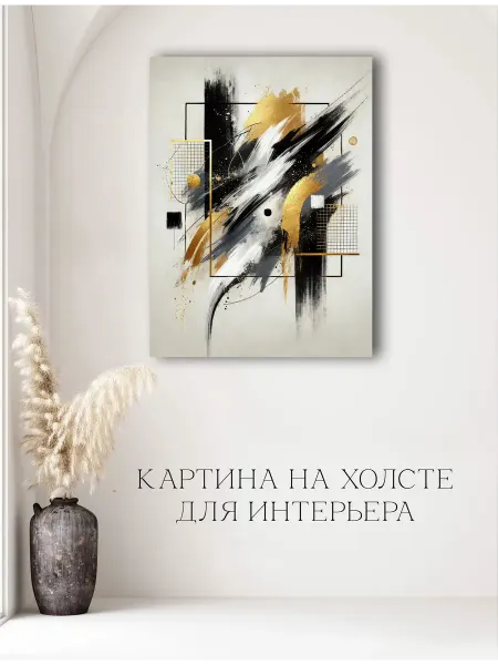 Картина абстракция золото 09 40х60