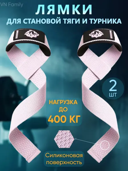 Лямки спортивные с силиконом для фитнеса