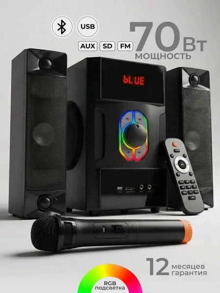 Колонки для компьютера и телевизора 2.1 BlackRED CH808, 70 Вт, сабвуфер 8″, Bluetooth 5.3, с микрофоном, FM, пульт ДУ