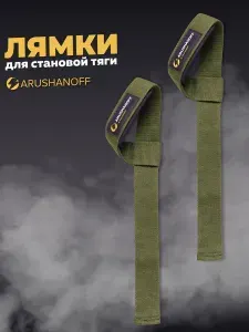 Лямки спортивные для становой тяги