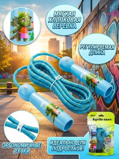 Скакалка синяя Agnite Deli FT119-1, 2.6 м