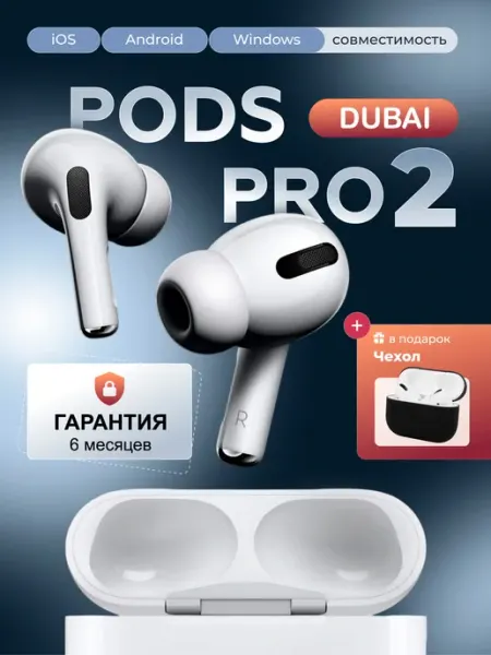 Pods Pro 2 Dubai беспроводные наушники, гарантия 6 месяцев