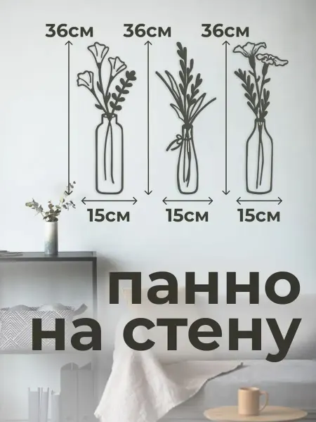DECO WOOD Панно 100х35 см "Цветы и Колбы"