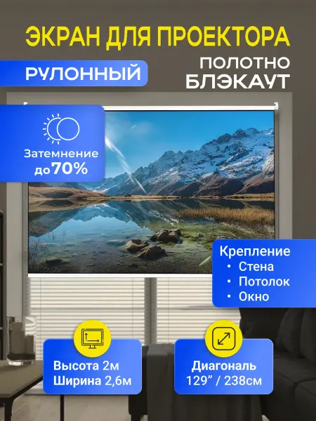 Gozhy Экран для проектора рулонный 2 х 2.6м