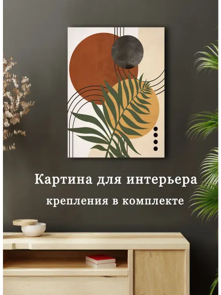 Картина абстракция с цветами 12 30х40