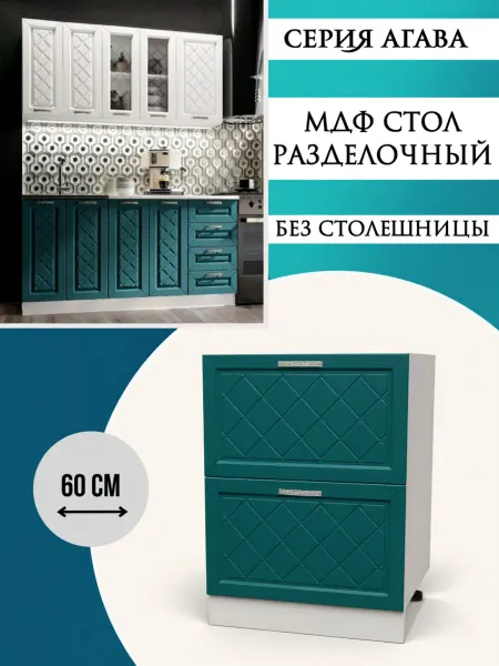 Эра мебельное производство Шкаф кухонный 60 см 2 ящика Моренга Н600-2Я