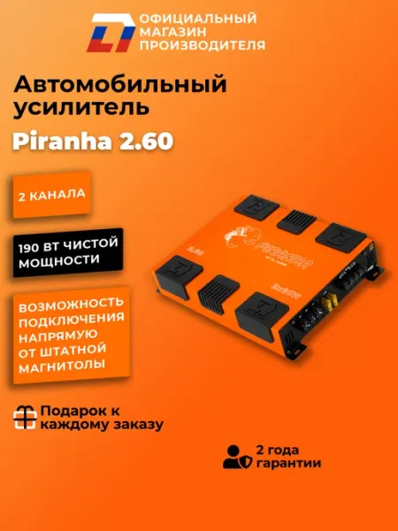 Усилитель 2 канальный для динамиков DL Audio Piranha 2.60 оранжевый