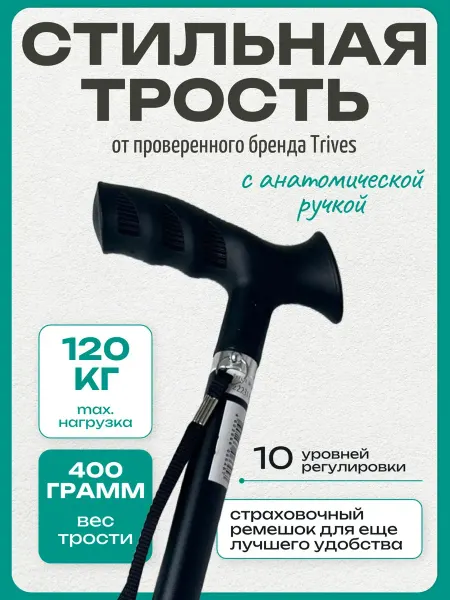 Трость опорная с анатомической ручкой