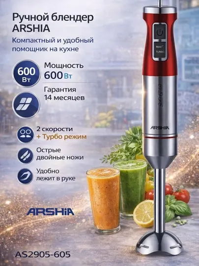 Ручной блендер Arshia 600 Вт (2 скорости + Turbo)