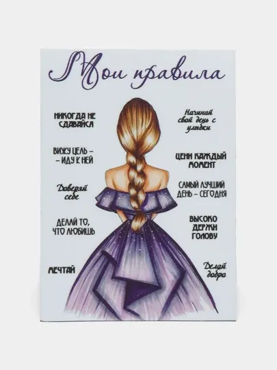 Магнит на холодильник "Мои правила"