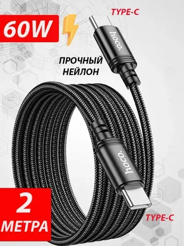 Кабель USB-C to Type-C 60W 2м