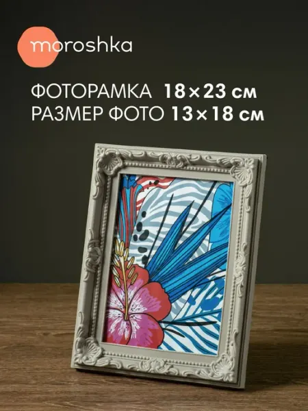 Moroshka Рамка для фото Iris пластик, синий, 18x23 см